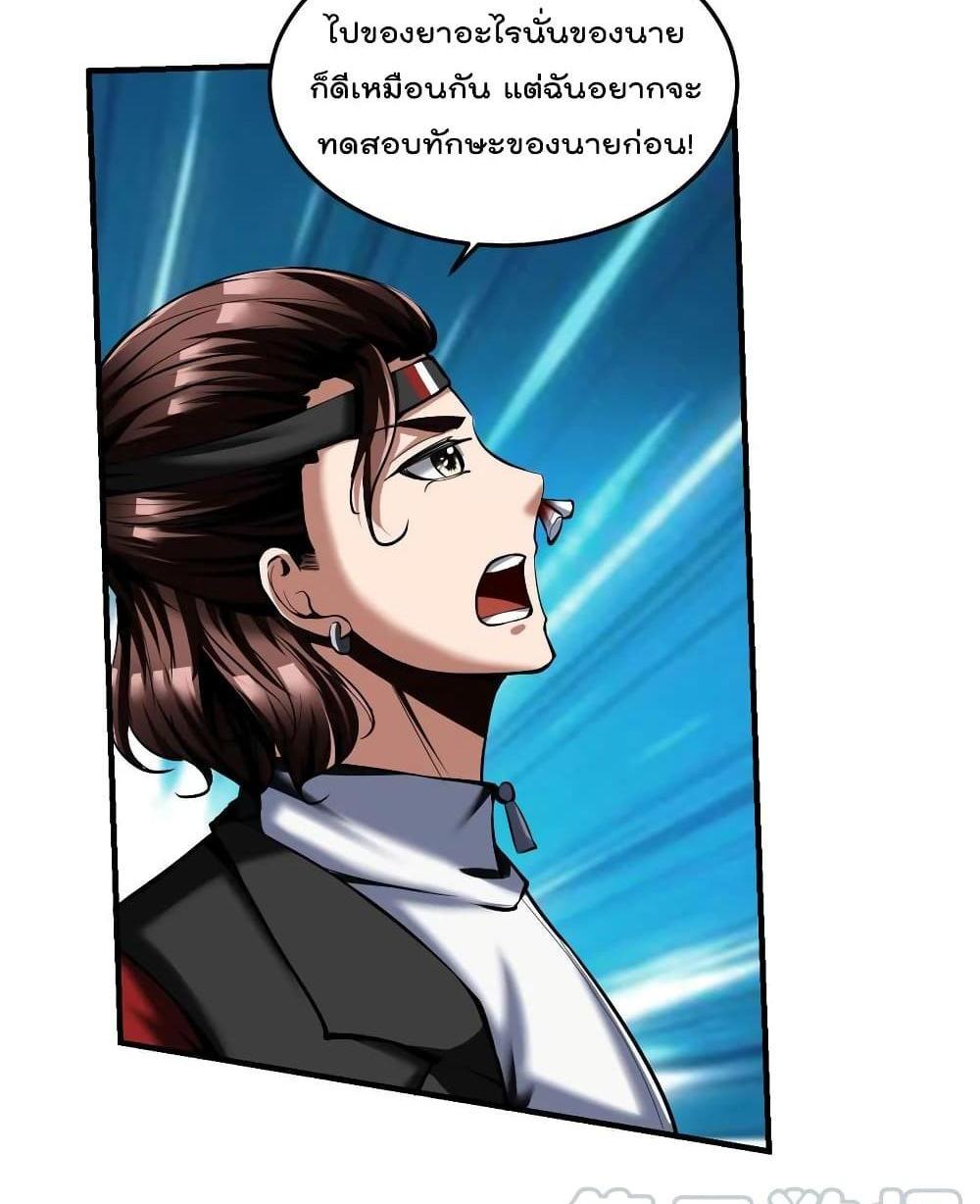 Villain Demon-in-law แปลไทย