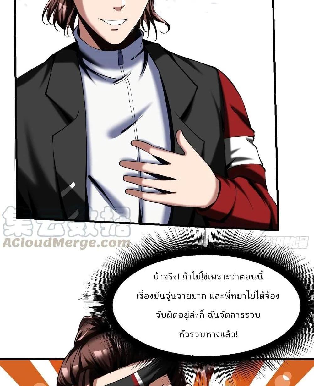 Villain Demon-in-law แปลไทย