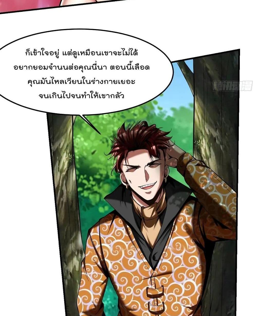 Villain Demon-in-law แปลไทย