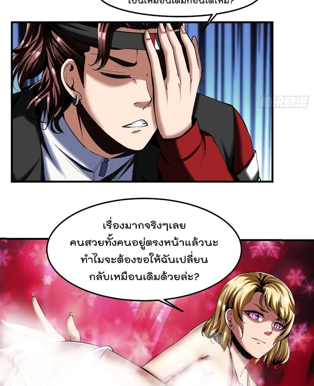 Villain Demon-in-law แปลไทย