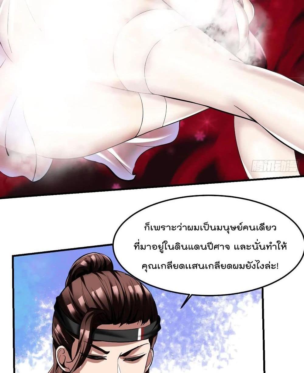 Villain Demon-in-law แปลไทย