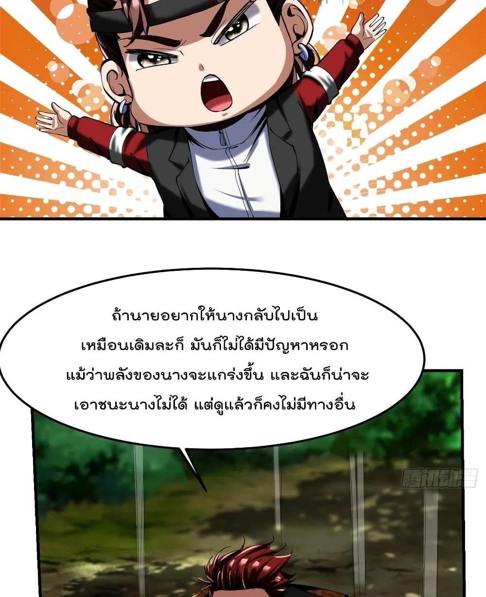 Villain Demon-in-law แปลไทย