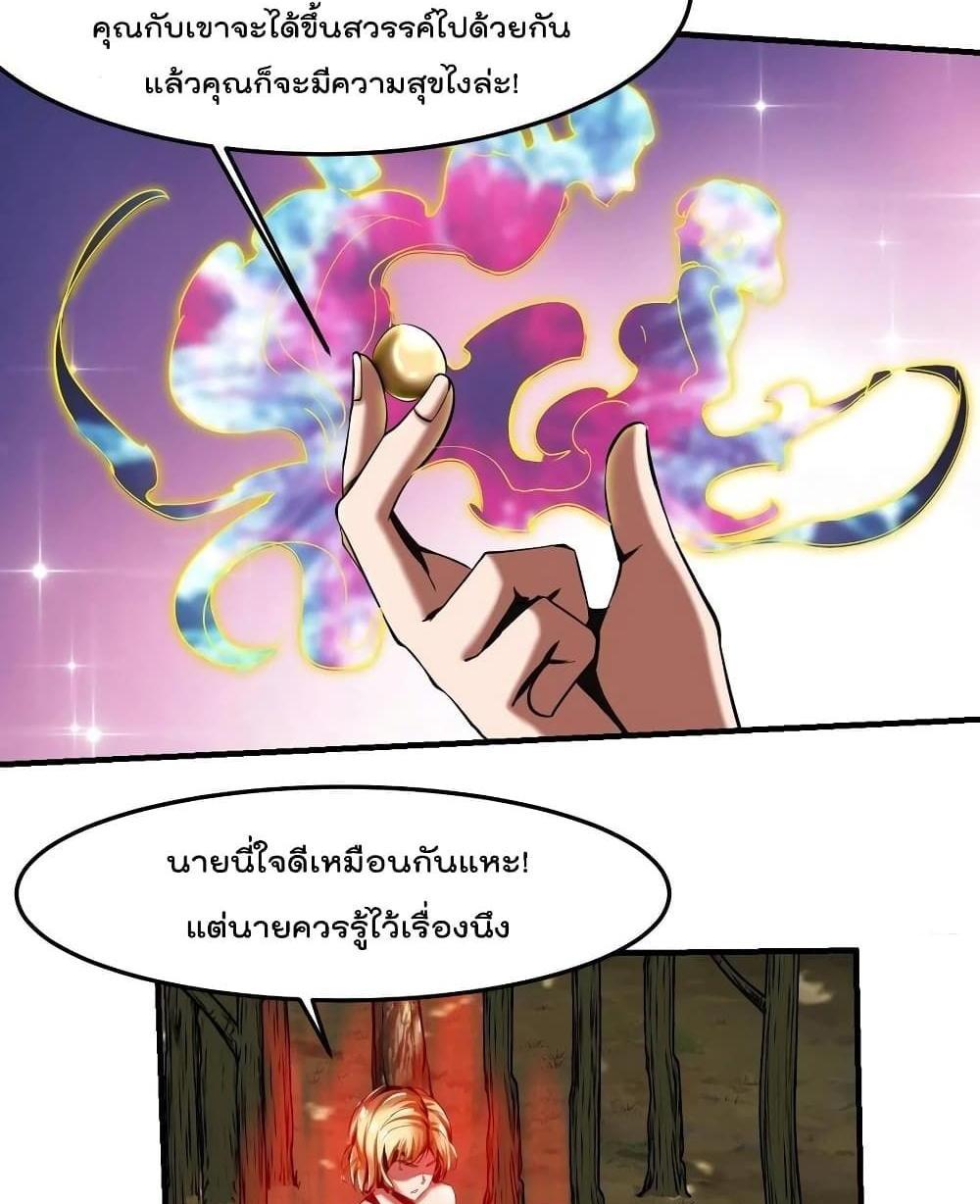 Villain Demon-in-law แปลไทย