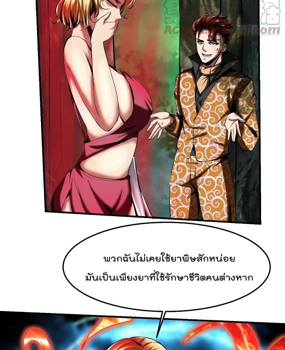 Villain Demon-in-law แปลไทย