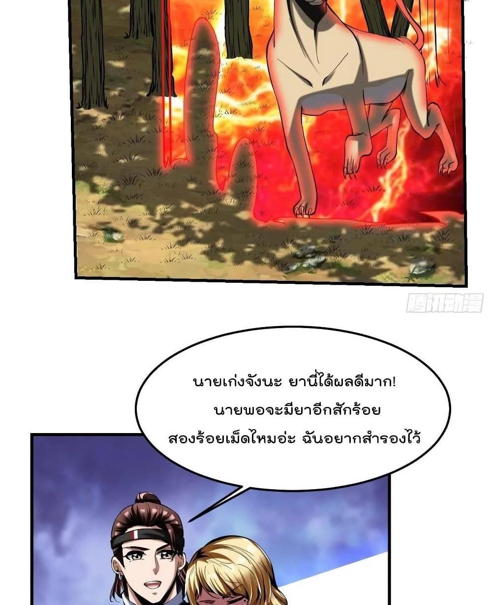 Villain Demon-in-law แปลไทย