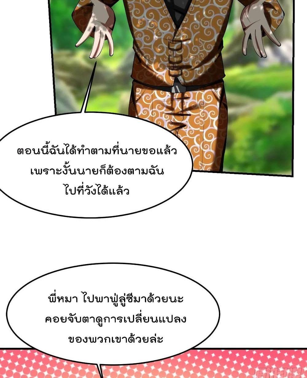 Villain Demon-in-law แปลไทย