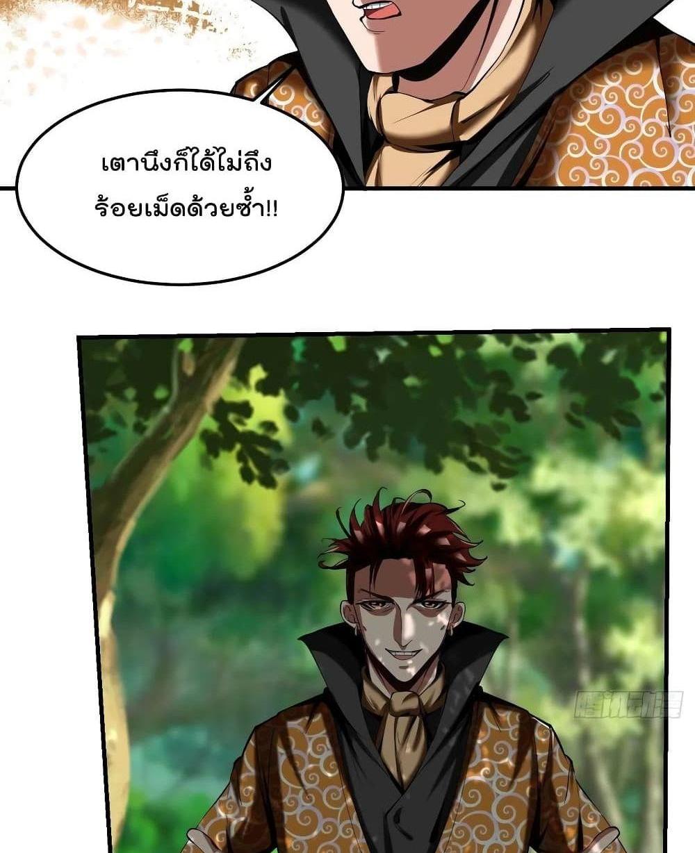 Villain Demon-in-law แปลไทย