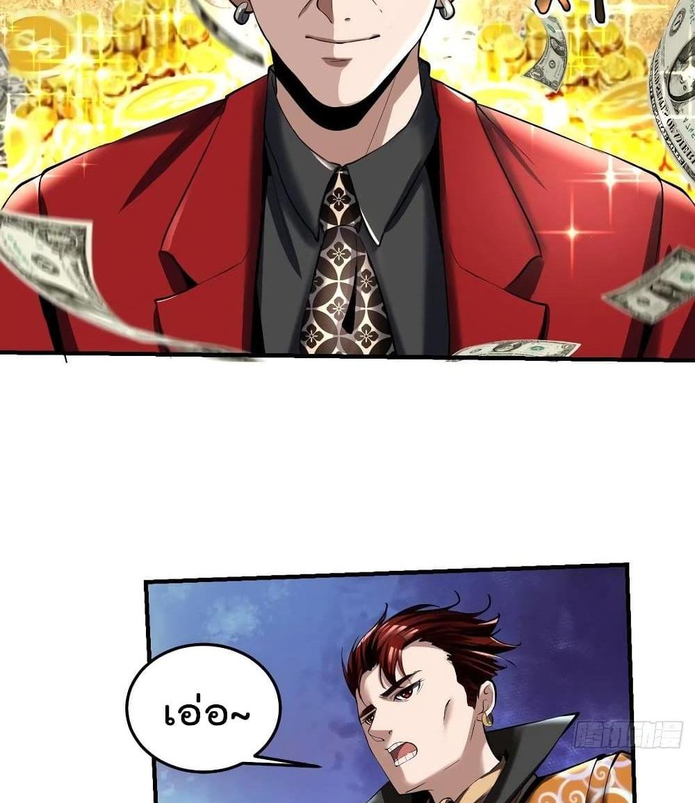 Villain Demon-in-law แปลไทย
