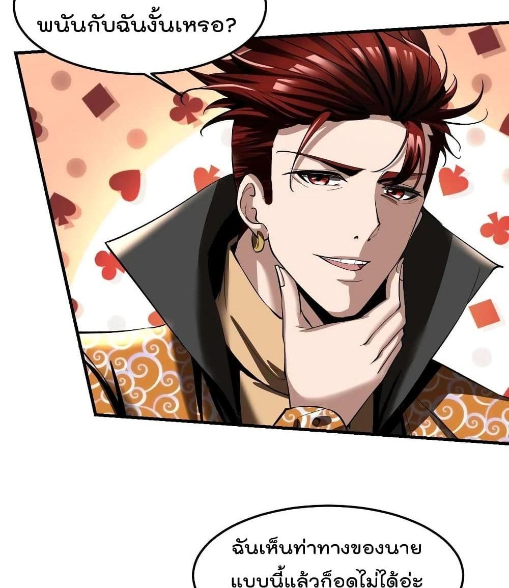 Villain Demon-in-law แปลไทย