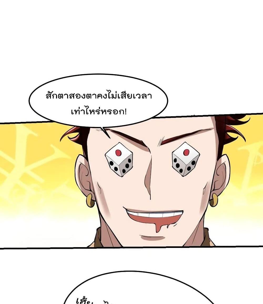 Villain Demon-in-law แปลไทย