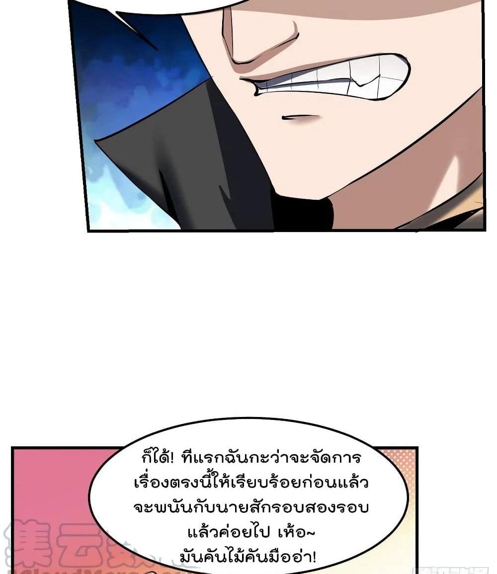 Villain Demon-in-law แปลไทย