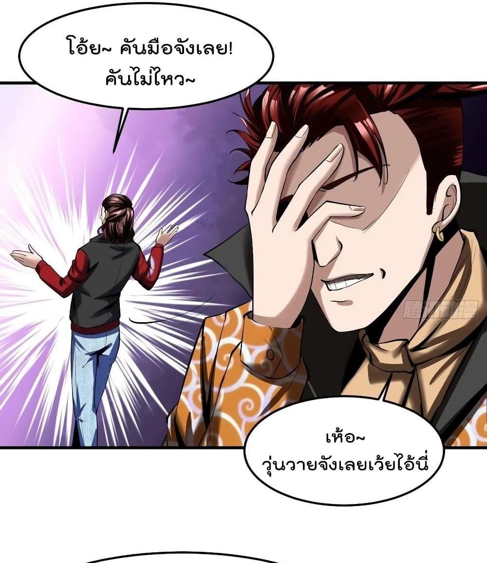 Villain Demon-in-law แปลไทย