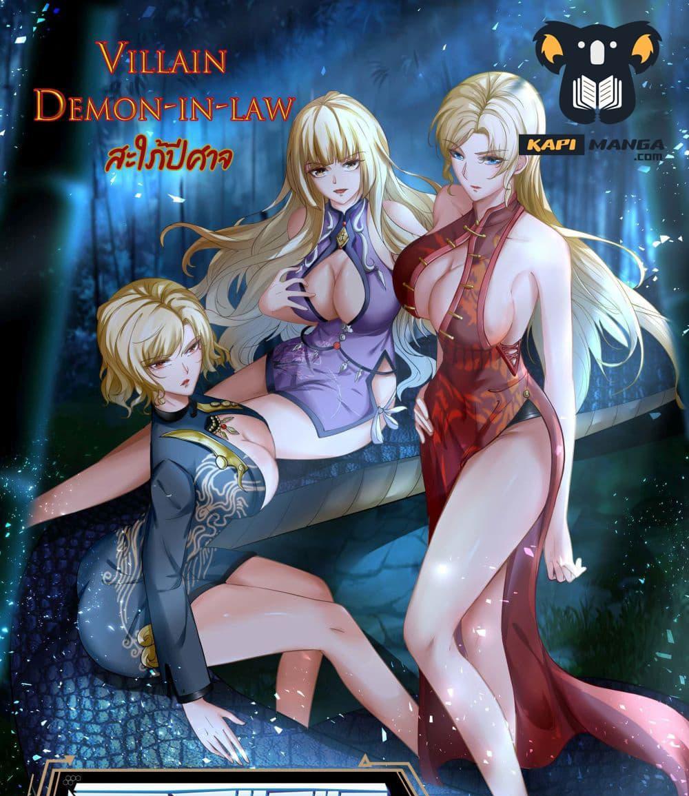 Villain Demon-in-law แปลไทย