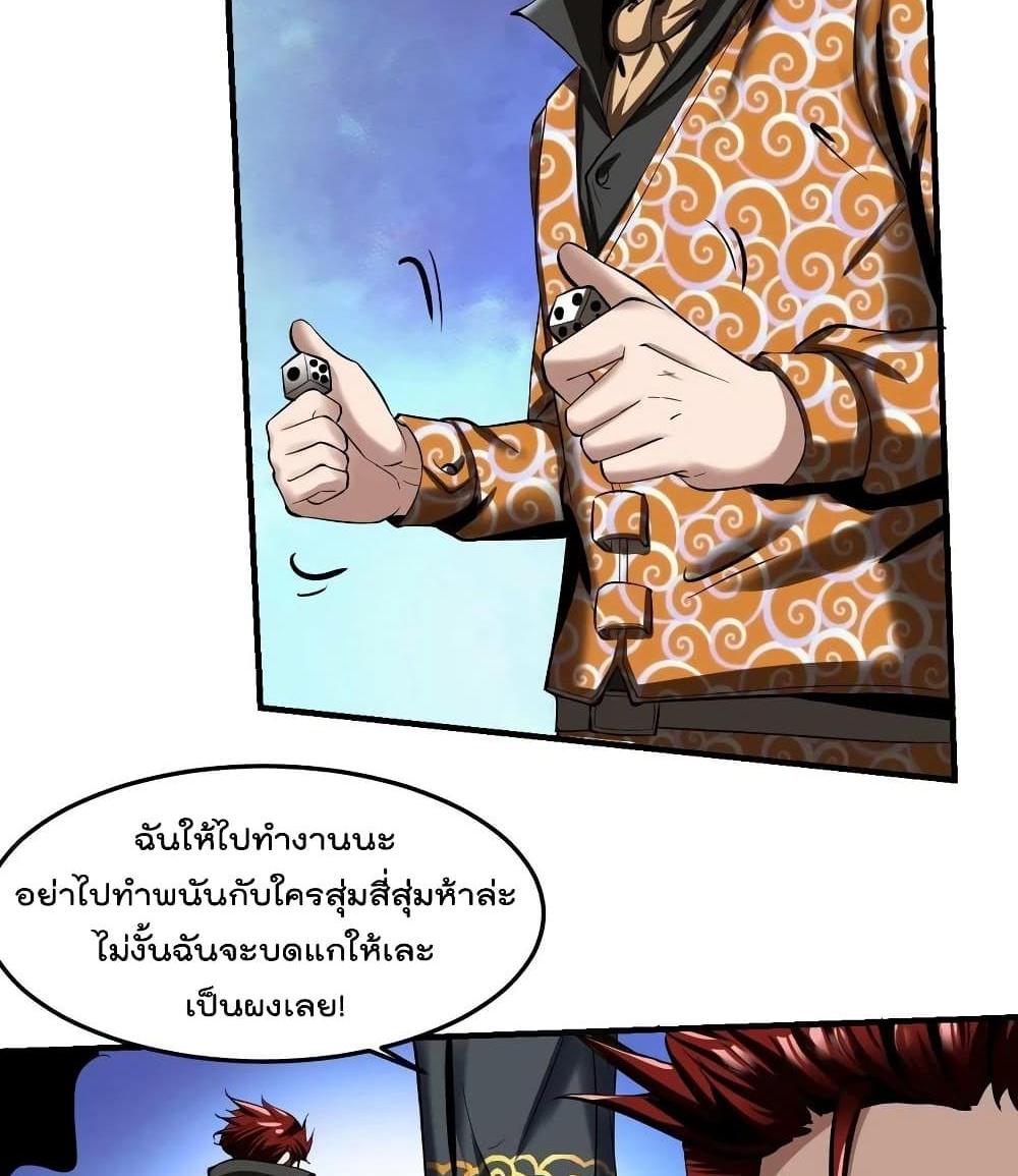 Villain Demon-in-law แปลไทย