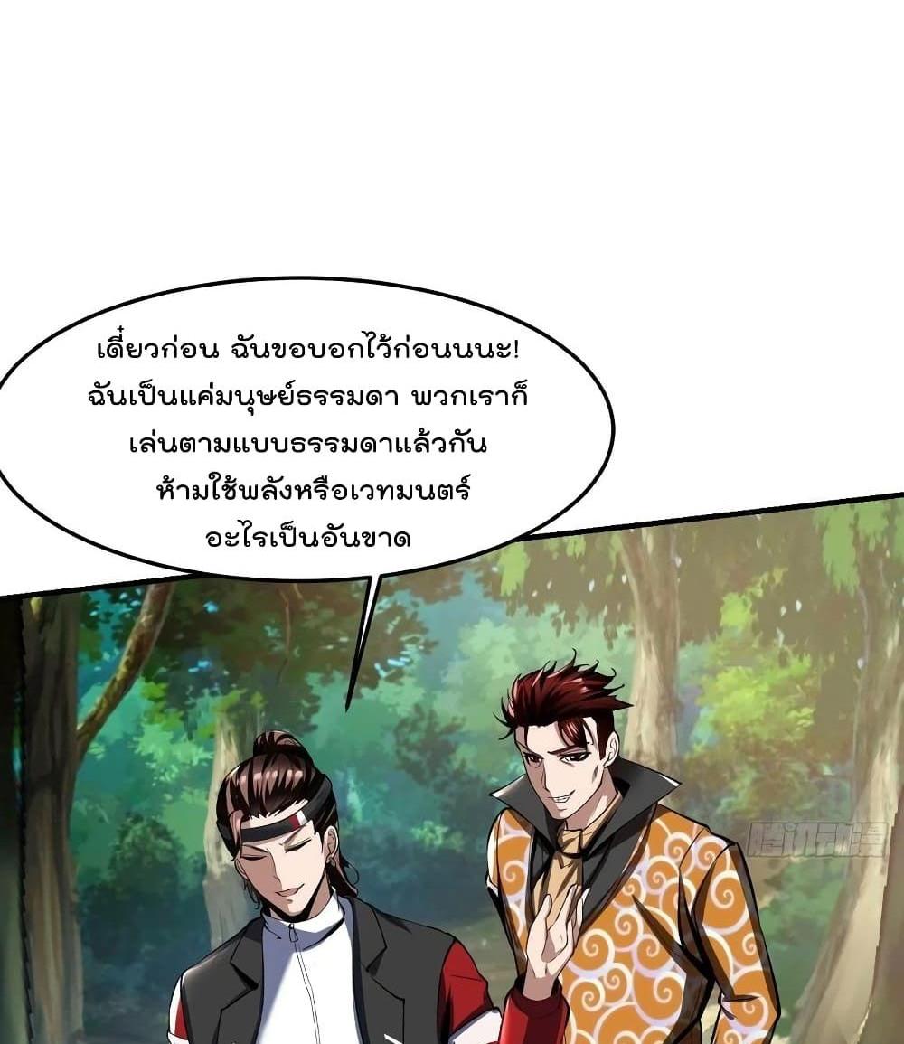 Villain Demon-in-law แปลไทย
