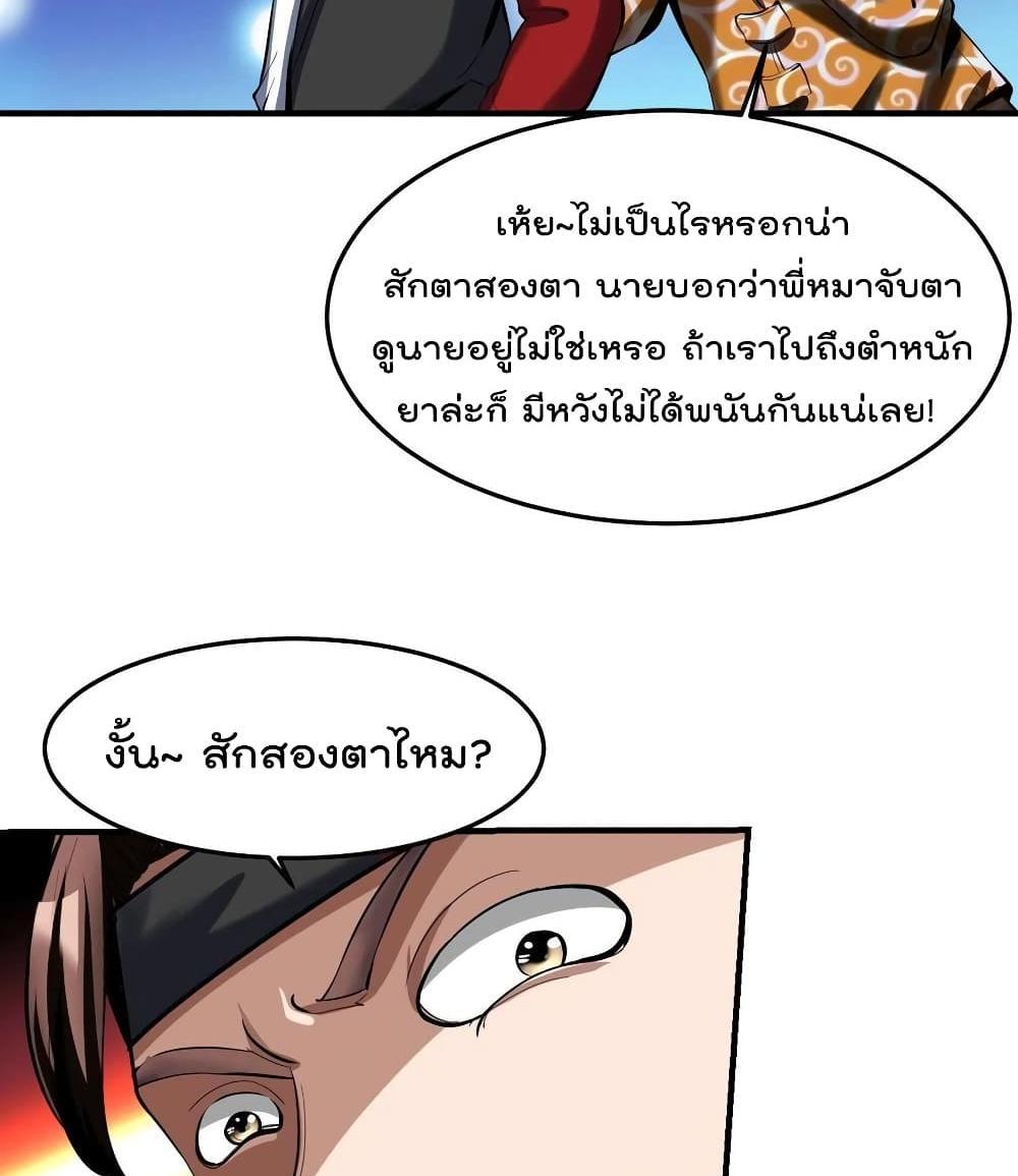 Villain Demon-in-law แปลไทย