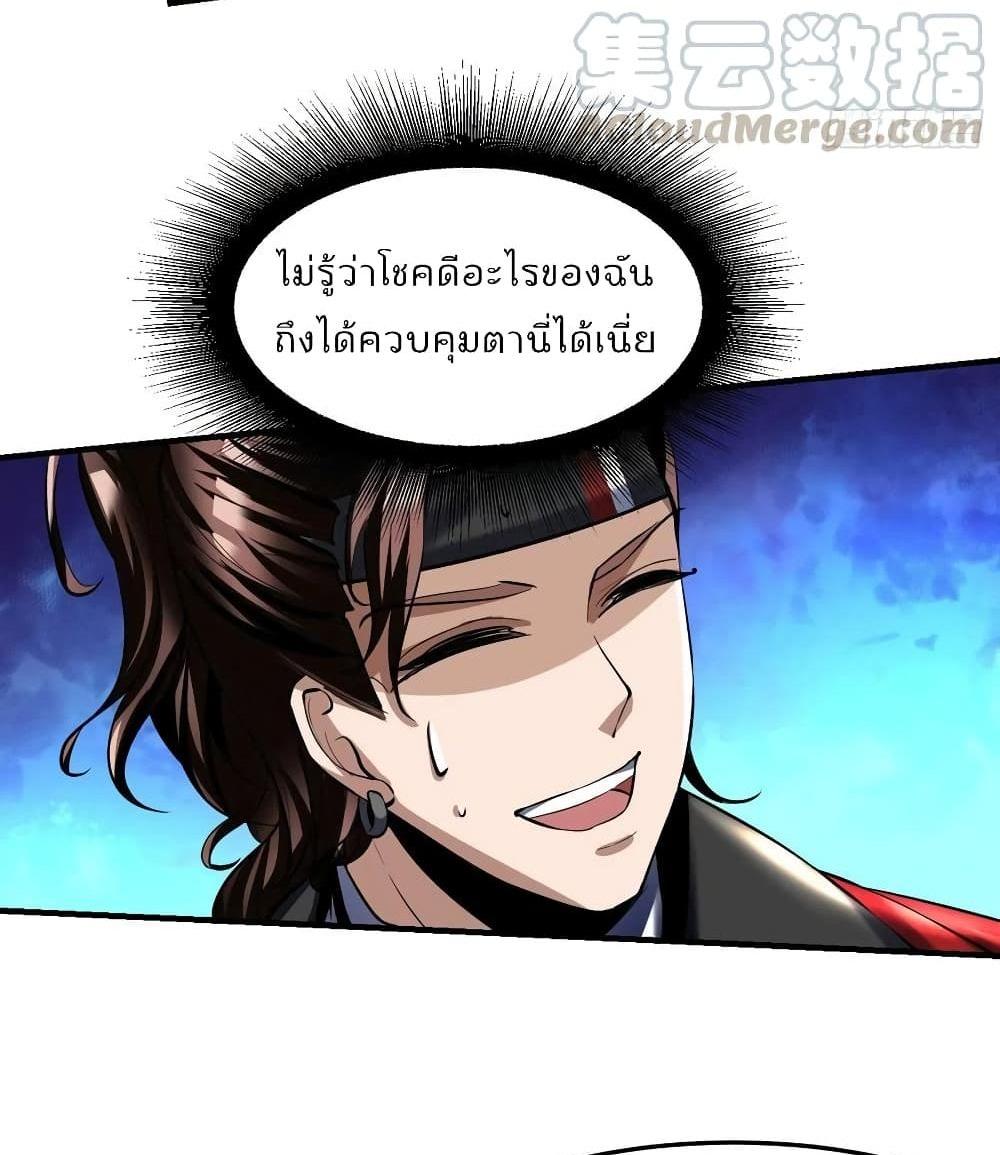 Villain Demon-in-law แปลไทย