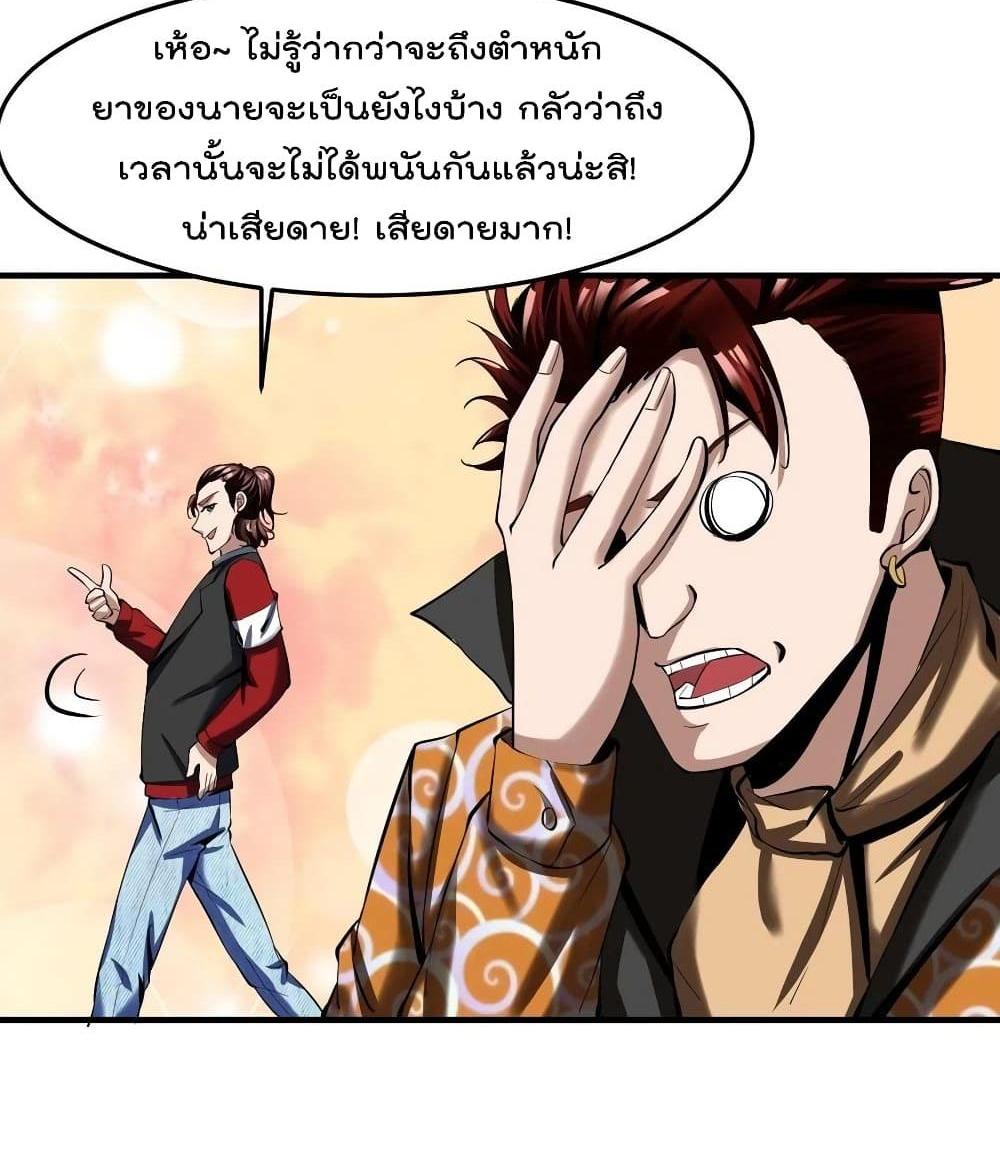 Villain Demon-in-law แปลไทย