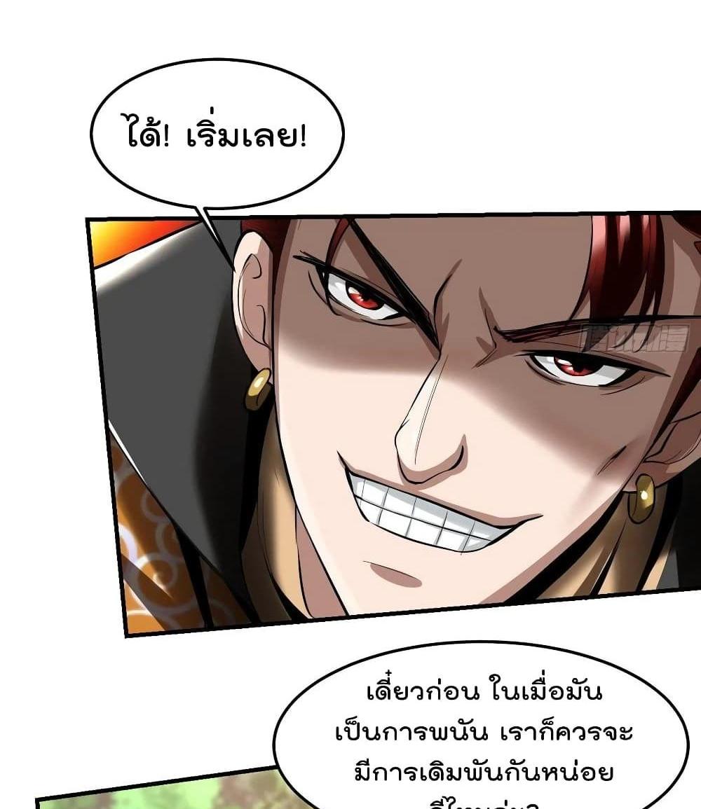 Villain Demon-in-law แปลไทย