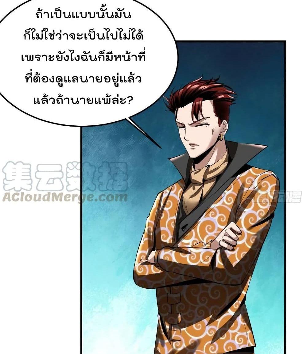 Villain Demon-in-law แปลไทย
