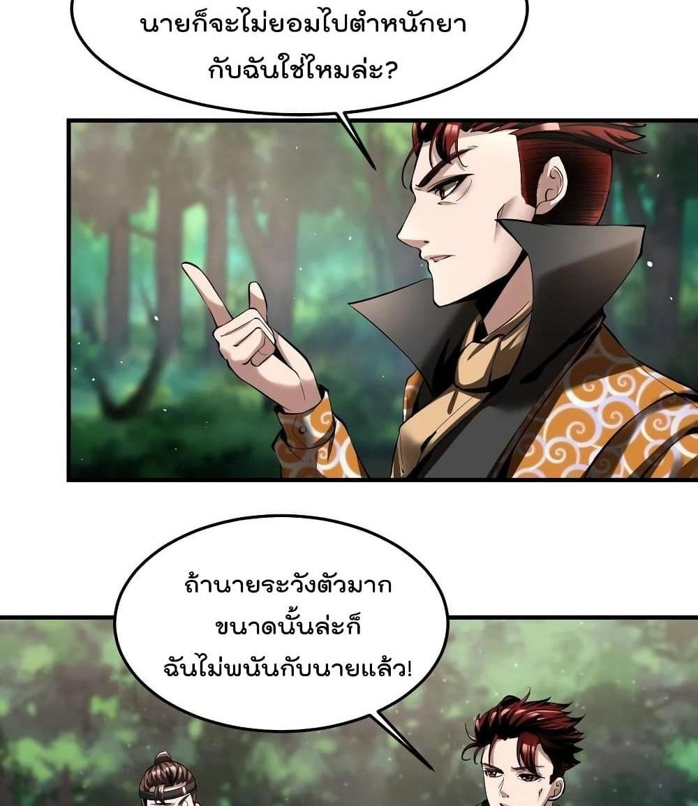 Villain Demon-in-law แปลไทย