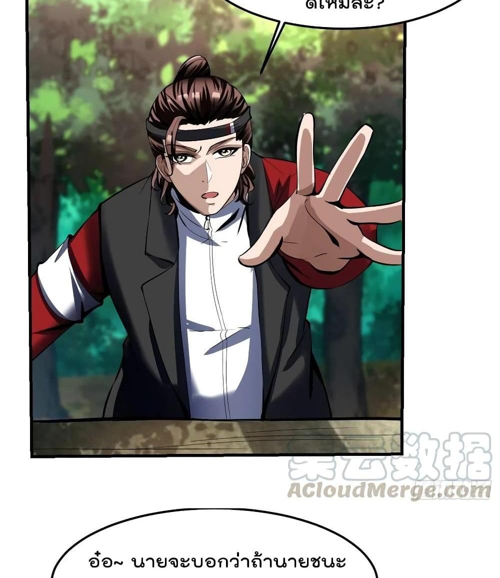 Villain Demon-in-law แปลไทย