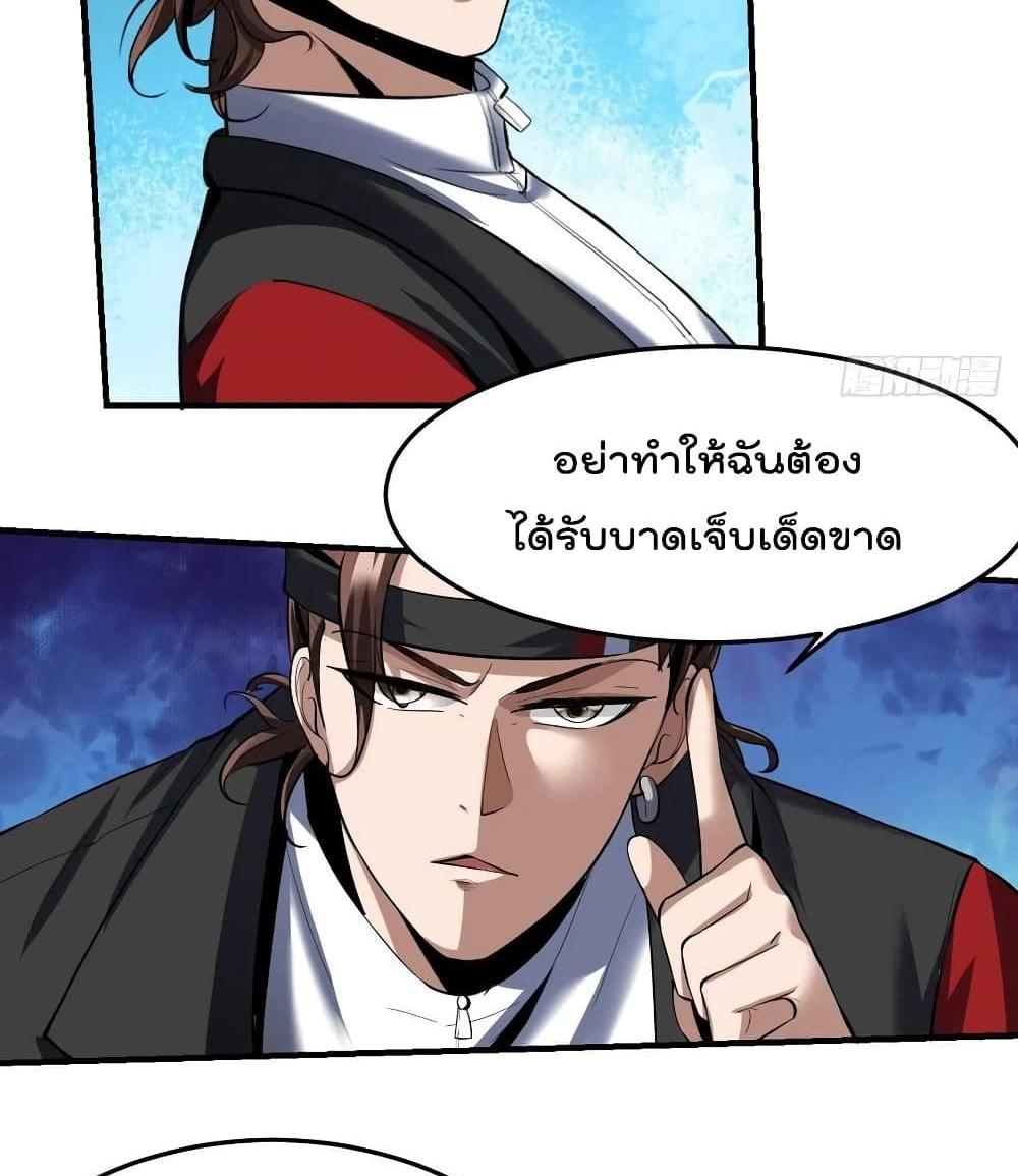 Villain Demon-in-law แปลไทย