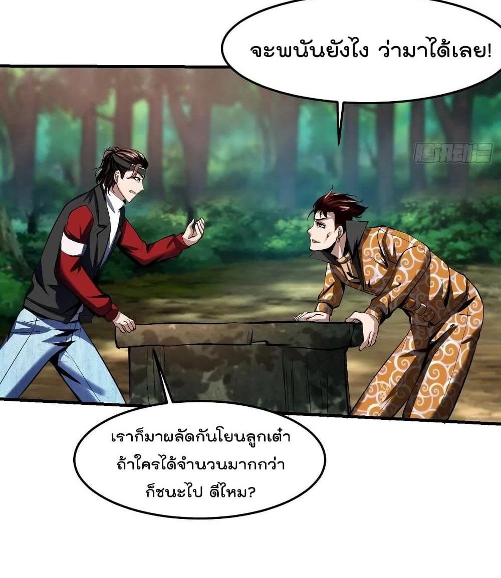 Villain Demon-in-law แปลไทย