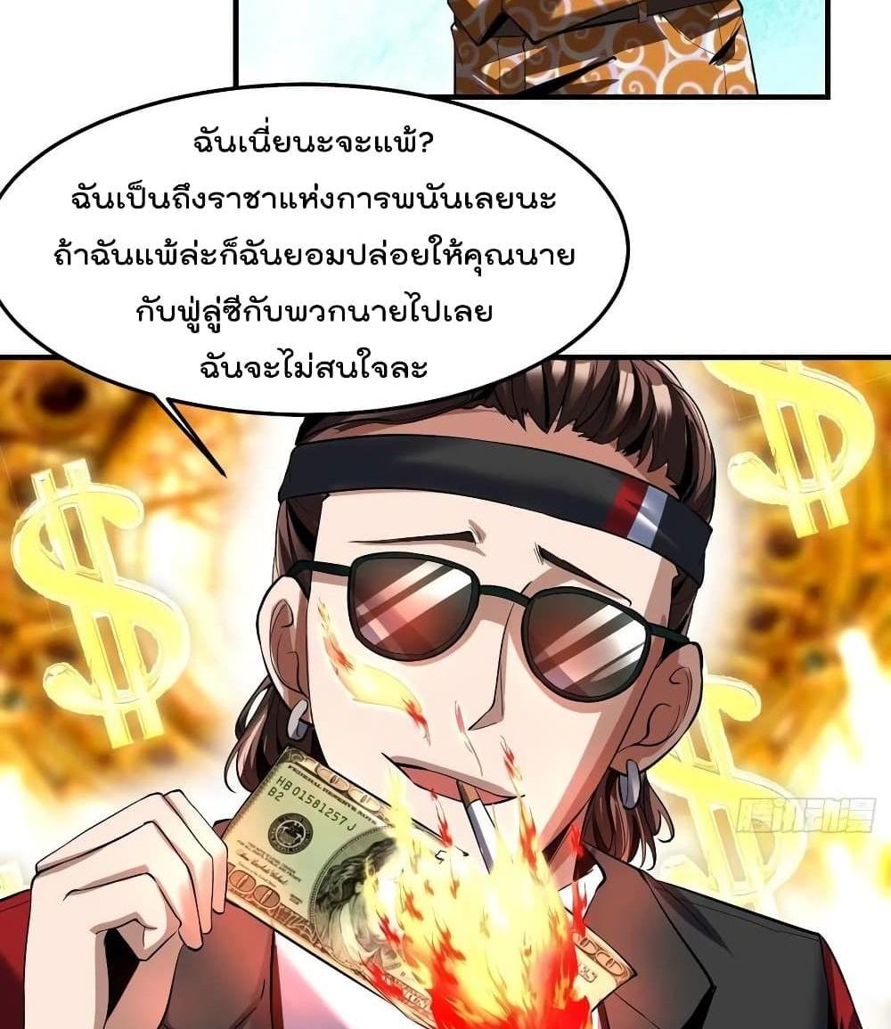 Villain Demon-in-law แปลไทย