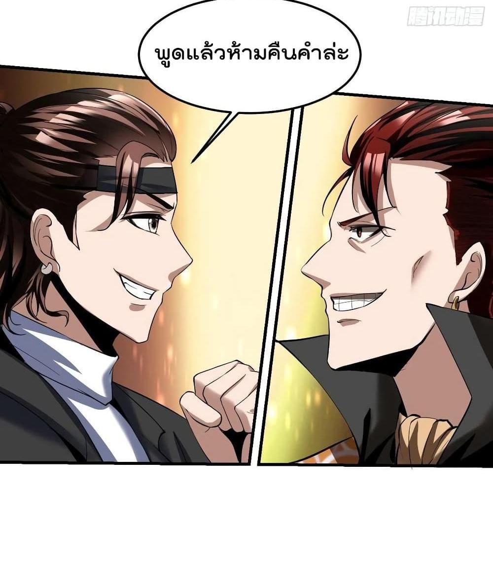 Villain Demon-in-law แปลไทย