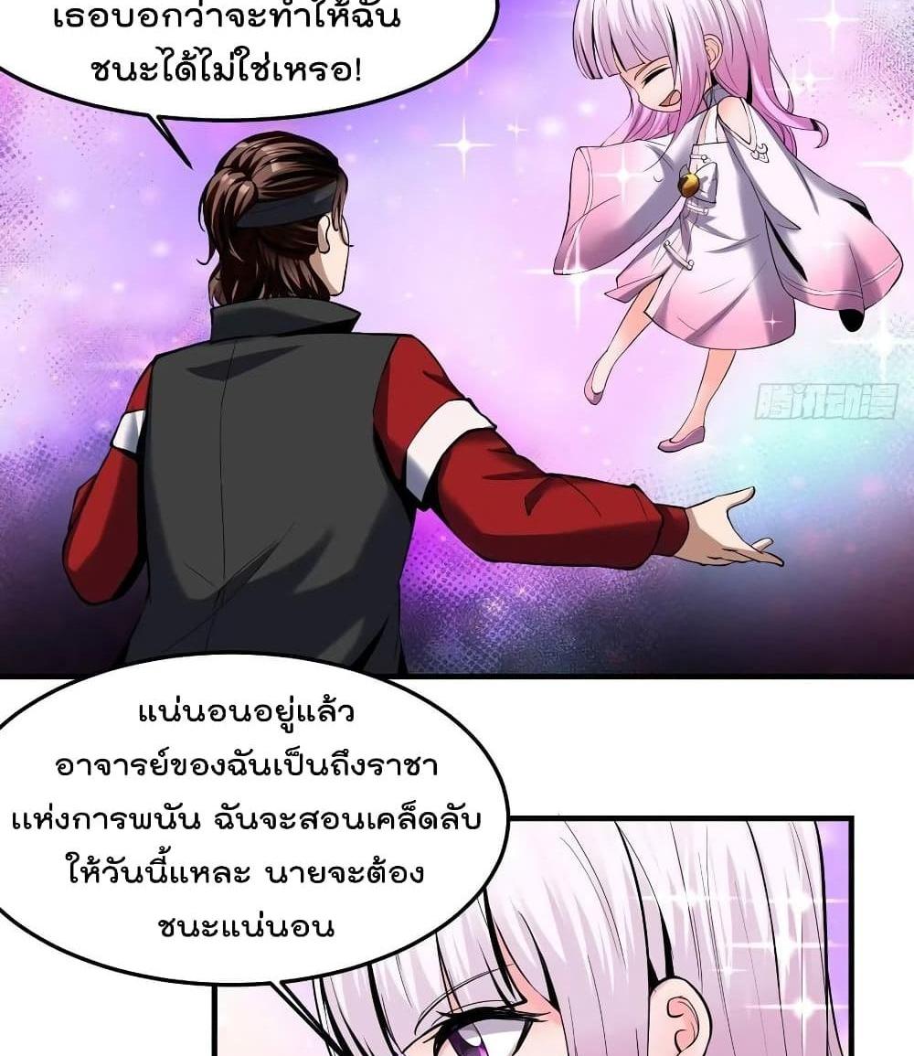 Villain Demon-in-law แปลไทย