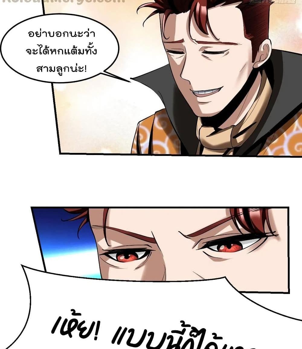 Villain Demon-in-law แปลไทย