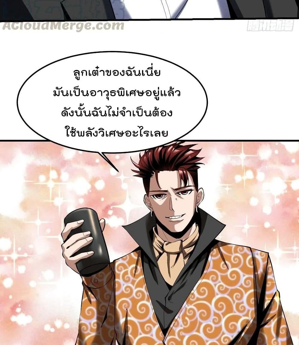 Villain Demon-in-law แปลไทย