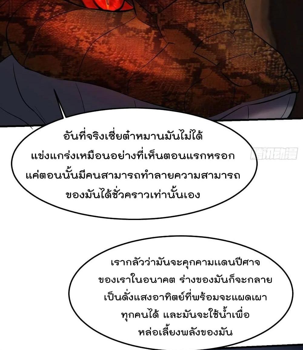 Villain Demon-in-law แปลไทย