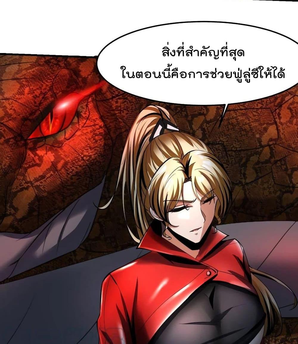 Villain Demon-in-law แปลไทย