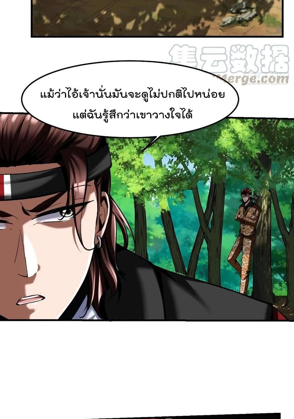 Villain Demon-in-law แปลไทย