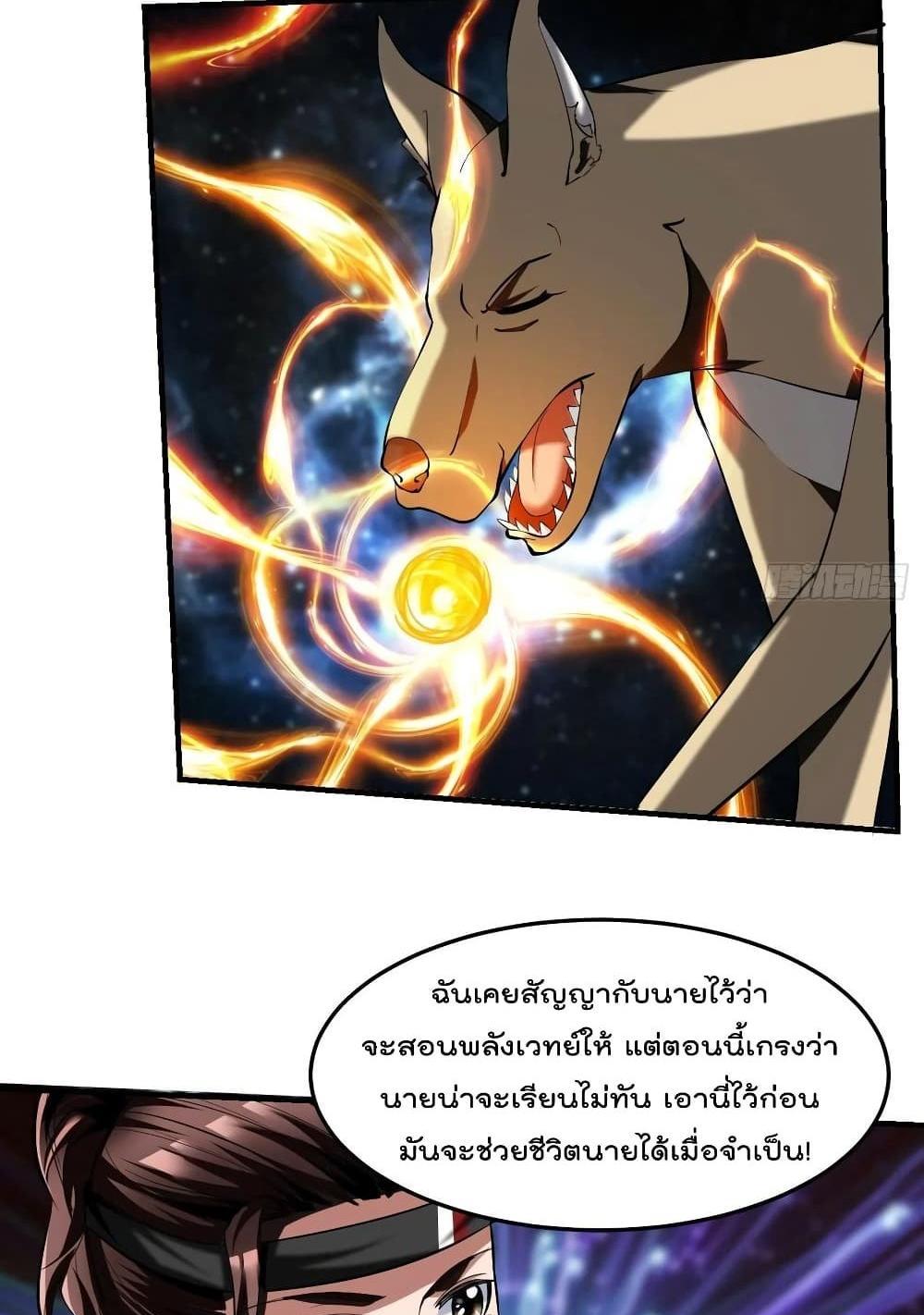 Villain Demon-in-law แปลไทย