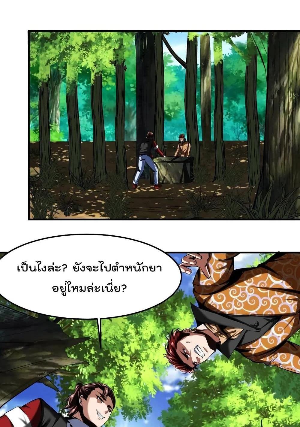Villain Demon-in-law แปลไทย