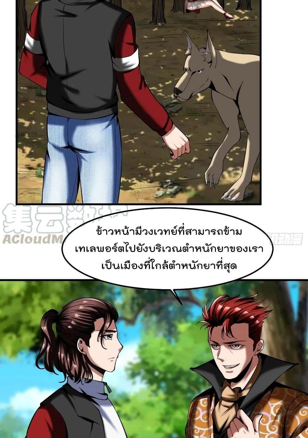 Villain Demon-in-law แปลไทย