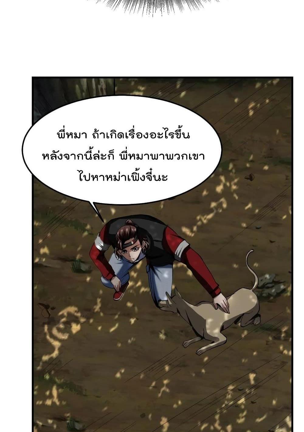 Villain Demon-in-law แปลไทย