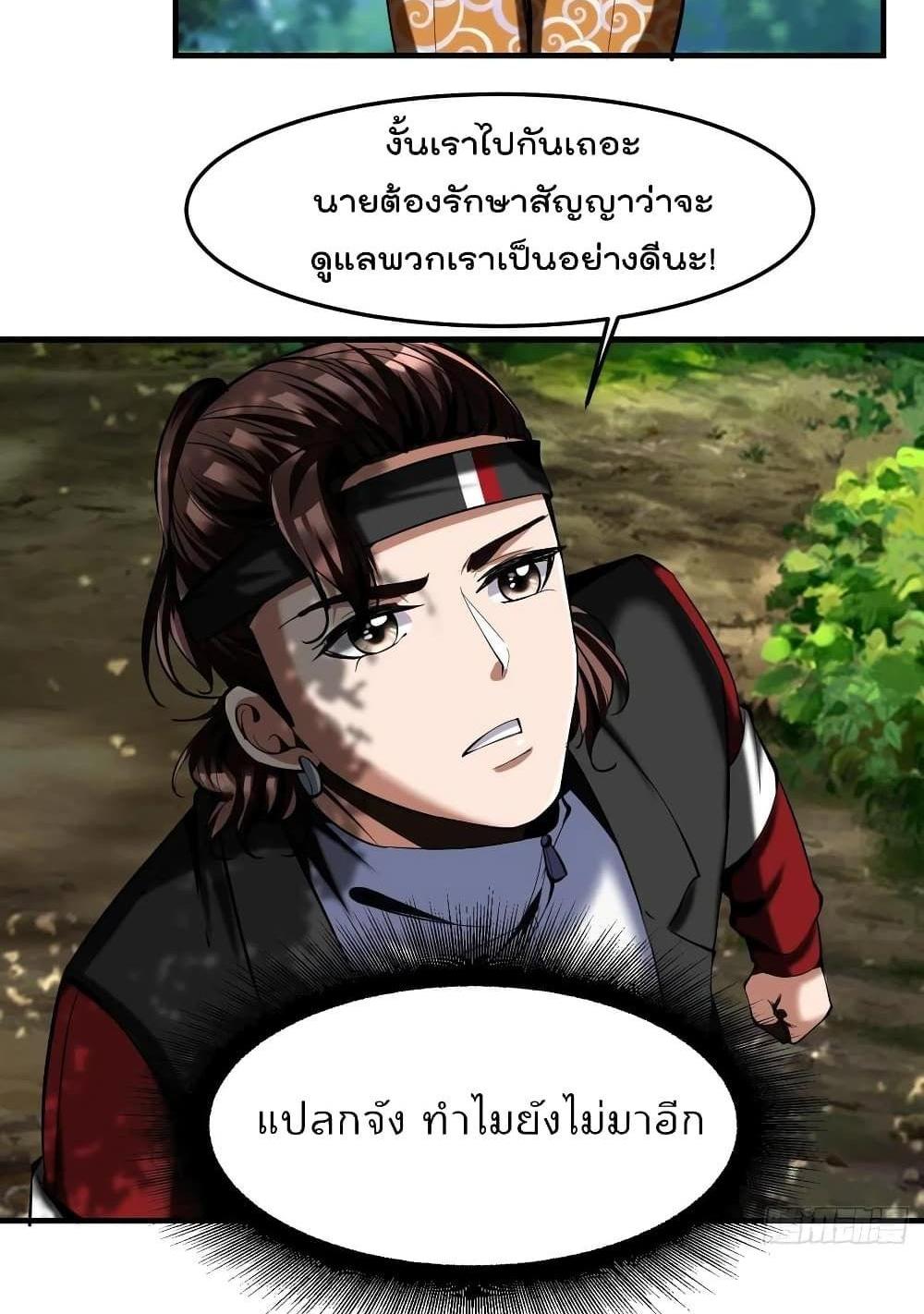 Villain Demon-in-law แปลไทย