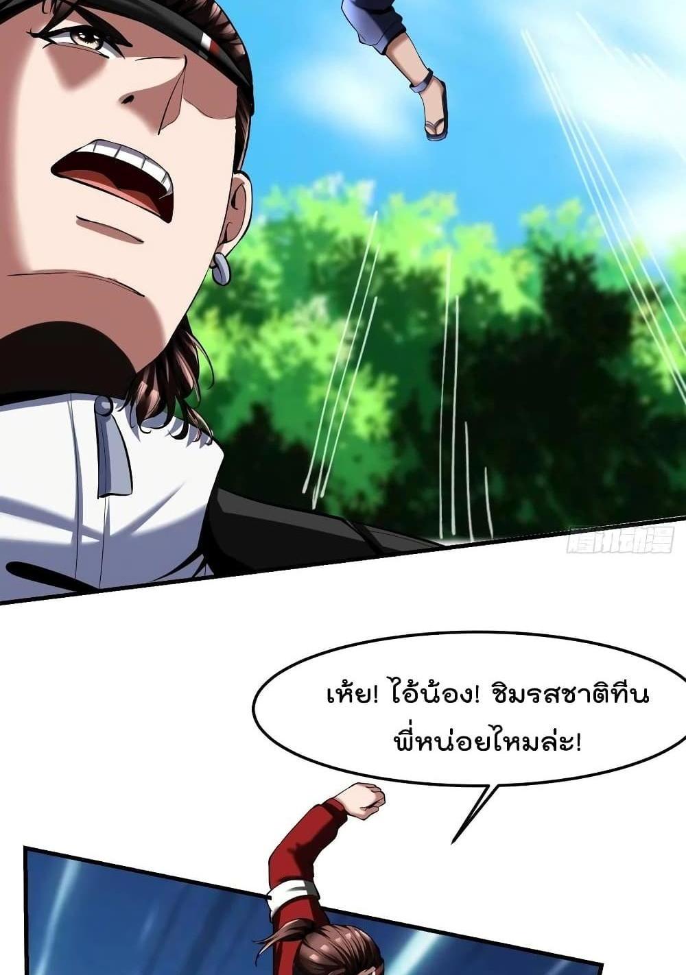 Villain Demon-in-law แปลไทย