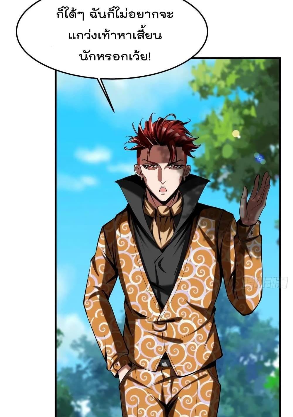 Villain Demon-in-law แปลไทย