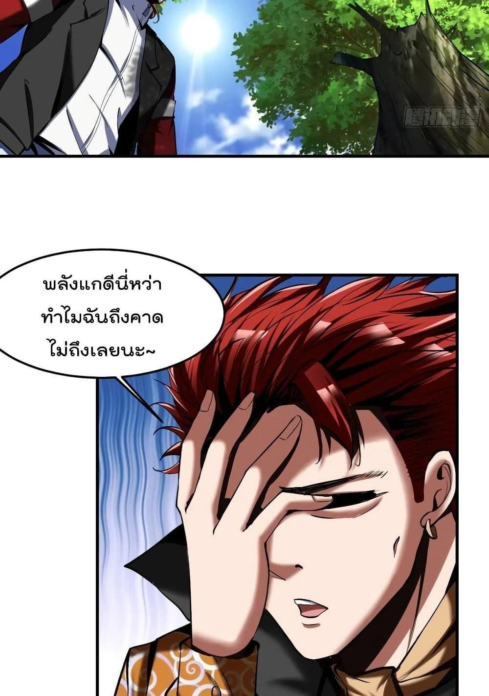 Villain Demon-in-law แปลไทย