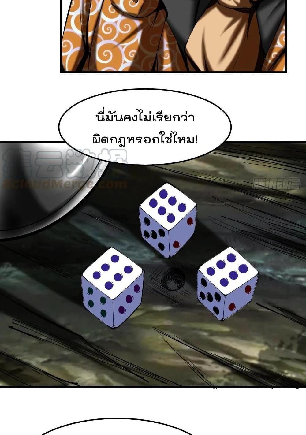 Villain Demon-in-law แปลไทย