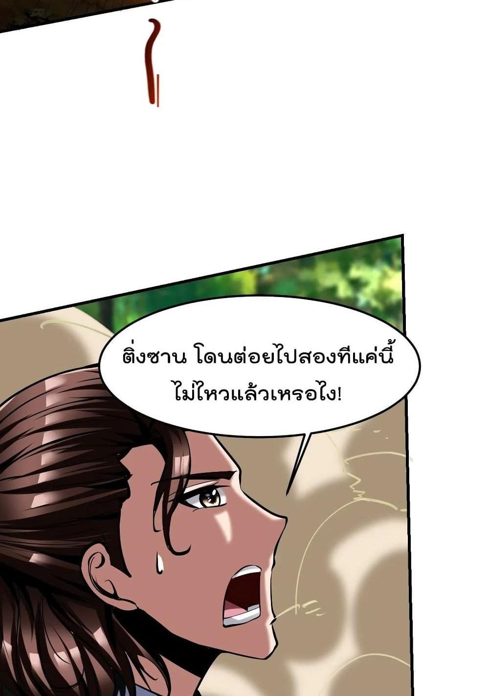 Villain Demon-in-law แปลไทย