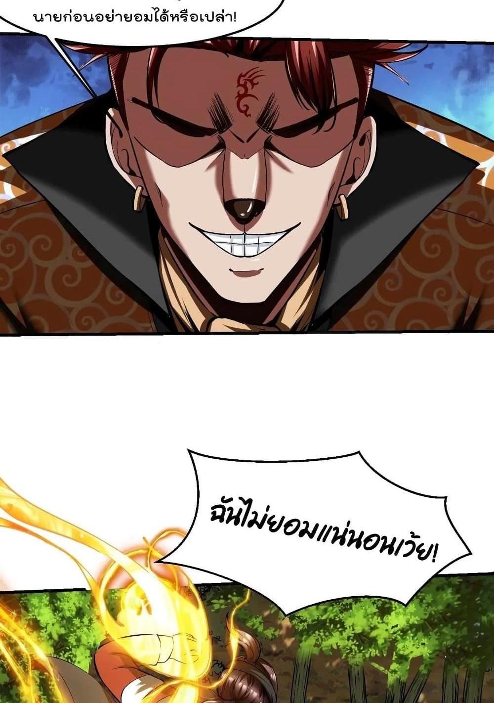 Villain Demon-in-law แปลไทย