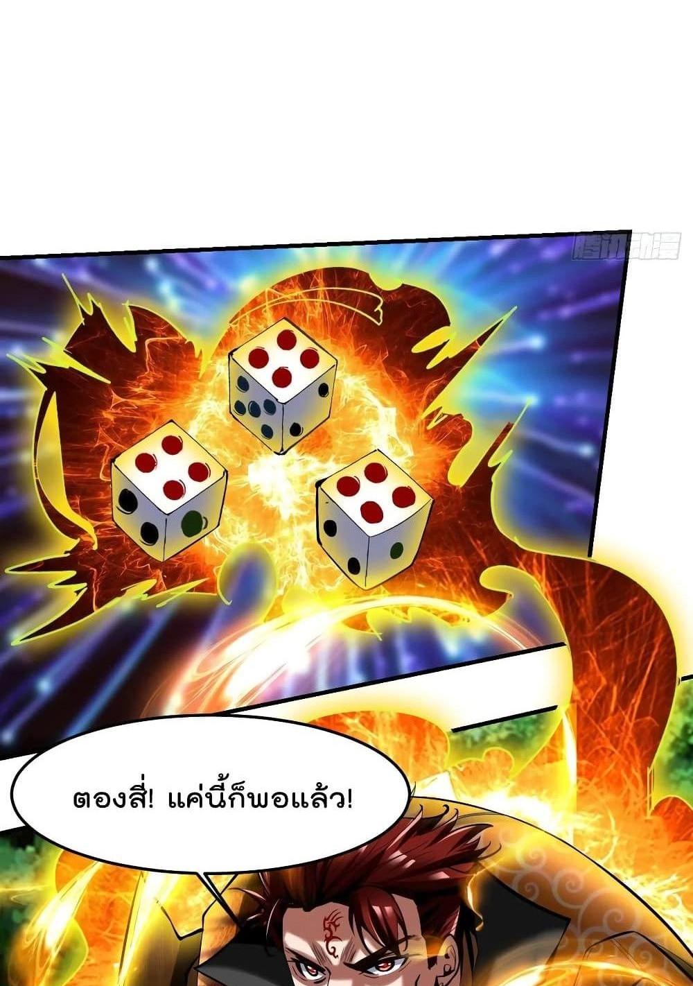 Villain Demon-in-law แปลไทย