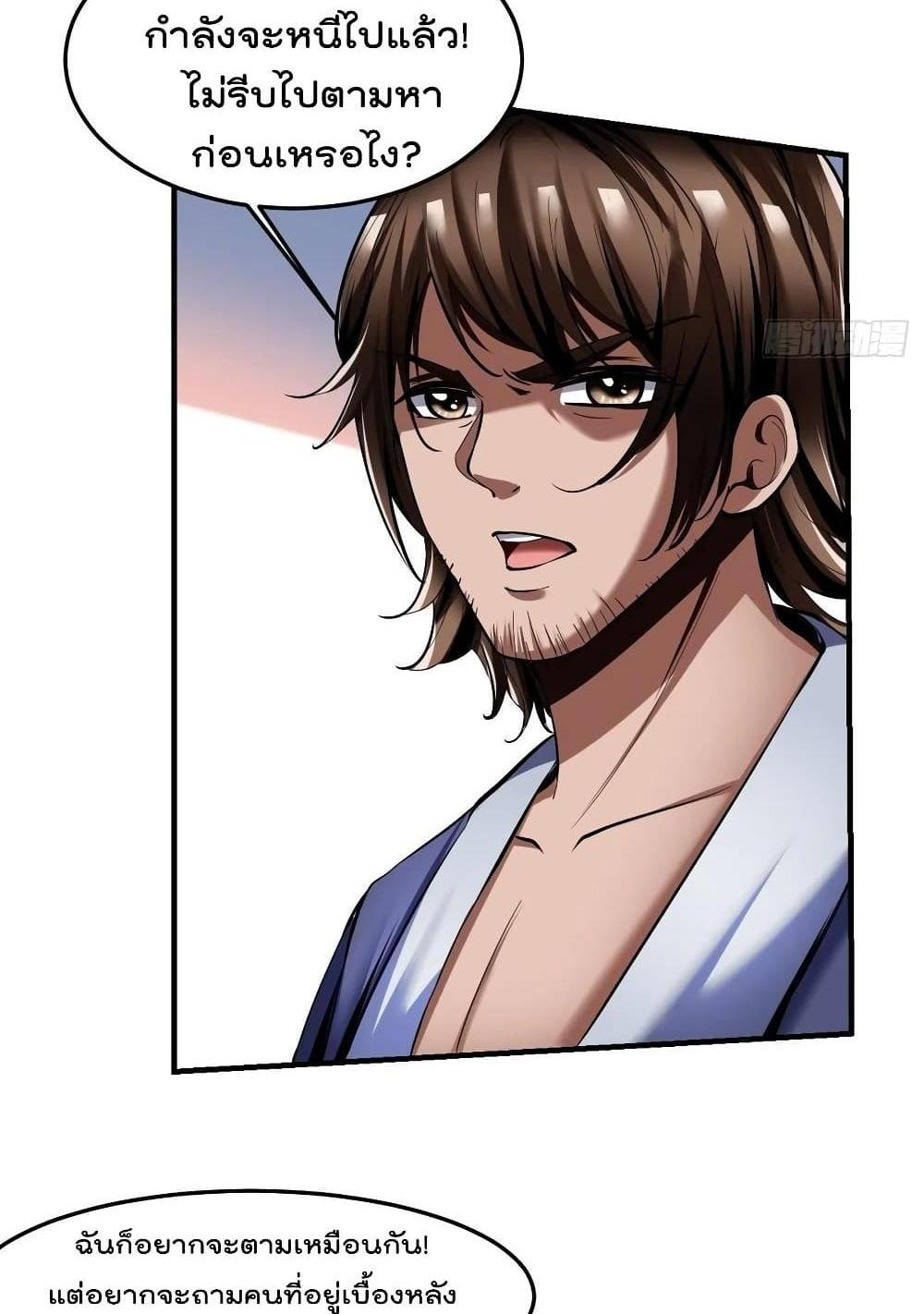 Villain Demon-in-law แปลไทย