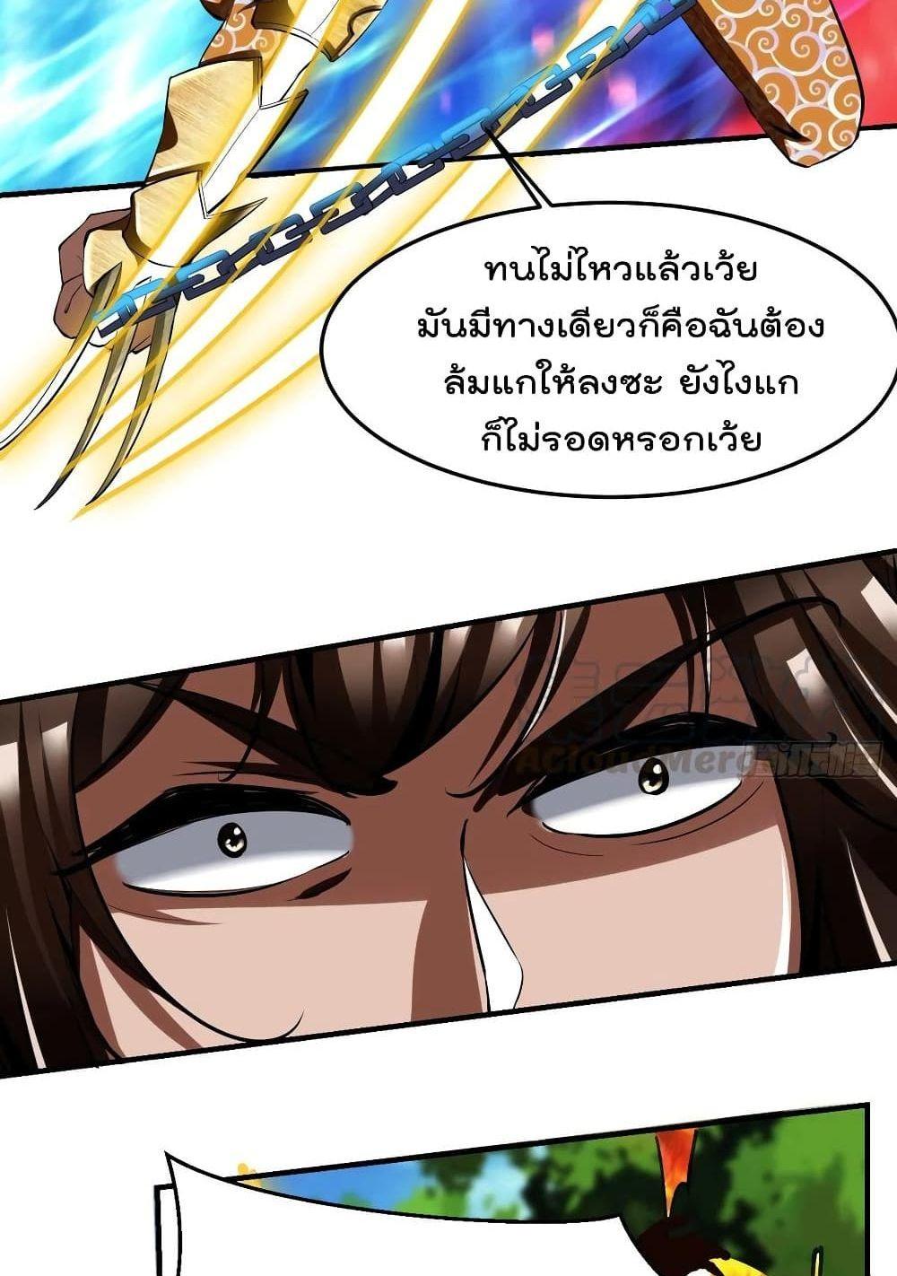 Villain Demon-in-law แปลไทย